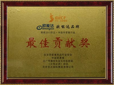 中國孕嬰行業貢獻獎