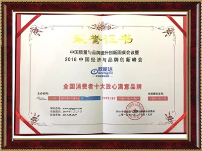 全國消費者十大放心滿意品牌