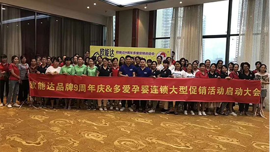 熱烈祝賀歐能達品牌9周年慶暨多愛孕嬰連鎖大型促銷活動大會正式開啟