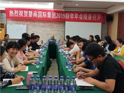 熱烈祝賀嬰商國際集團(tuán)2019-20財年營銷年會取得圓滿成功暨三亞之旅！