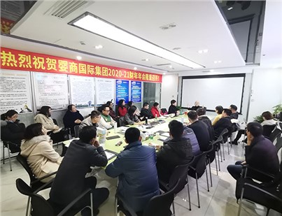 熱烈祝賀嬰商國際2020-21財年年會隆重召開