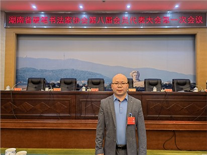 熱烈祝賀甘濤董事長 當選湖南省硬筆書法家協會副主席