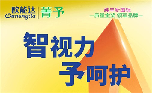 歐能達(dá)菁予