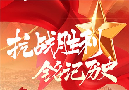 紀念抗戰勝利80周年!!!
