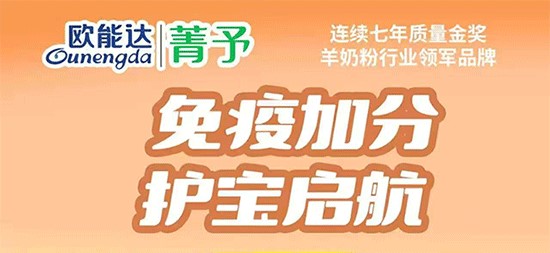 免疫加分，護(hù)寶啟航?? 