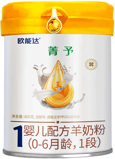 歐能達菁予嬰幼兒配方羊奶粉800克一段