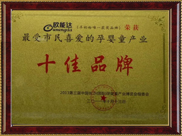 受市民喜愛的孕嬰童產業十佳品牌