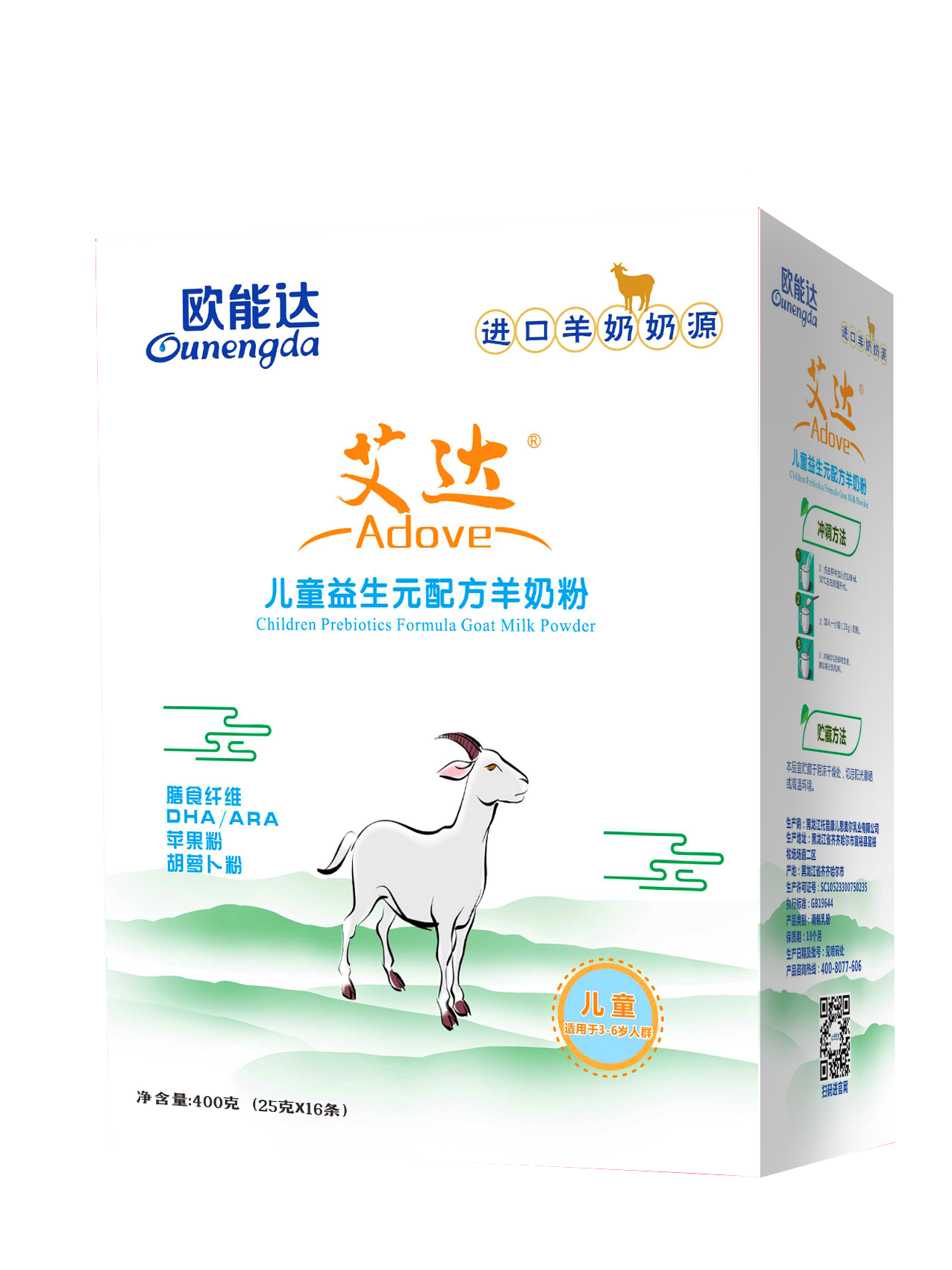 歐能達艾達兒童益生元配方羊奶粉