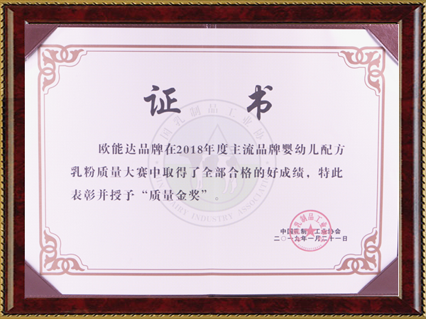 2018質量金獎品牌