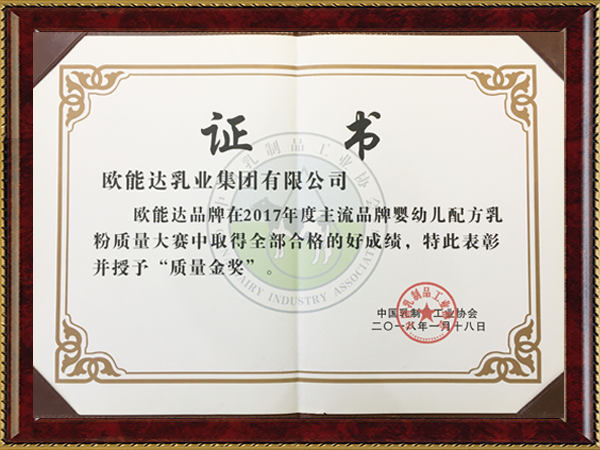 2017質量金獎品牌