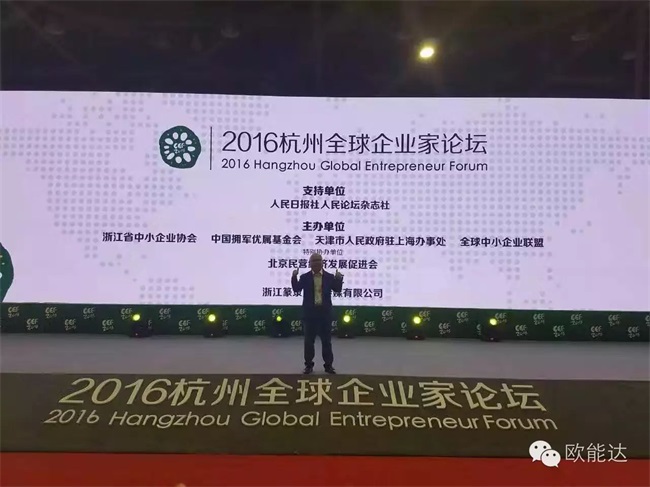 熱烈祝賀【歐能達(dá)】品牌榮獲“2016具影響力民族品牌”