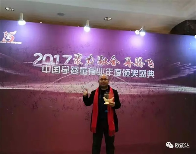 【重大喜訊】熱烈祝賀羊奶粉品牌【歐能達(dá)】品牌創(chuàng)始人【甘濤】先生榮獲全國(guó)孕嬰童行業(yè)大獎(jiǎng)---全國(guó)行業(yè)十大杰出人物！