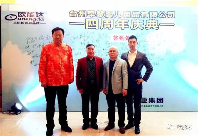 熱烈祝賀：【歐能達(dá)】攜手【臺(tái)州早慧】四周年慶典及季度訂貨會(huì)取得圓滿成功！