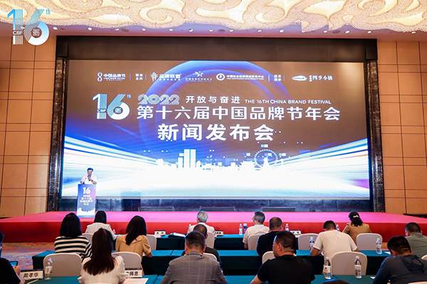 歐能達創始人甘濤受邀在第16屆中國品牌節新聞發布會致辭